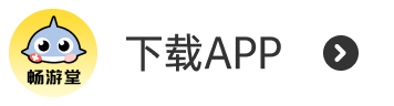 下载app